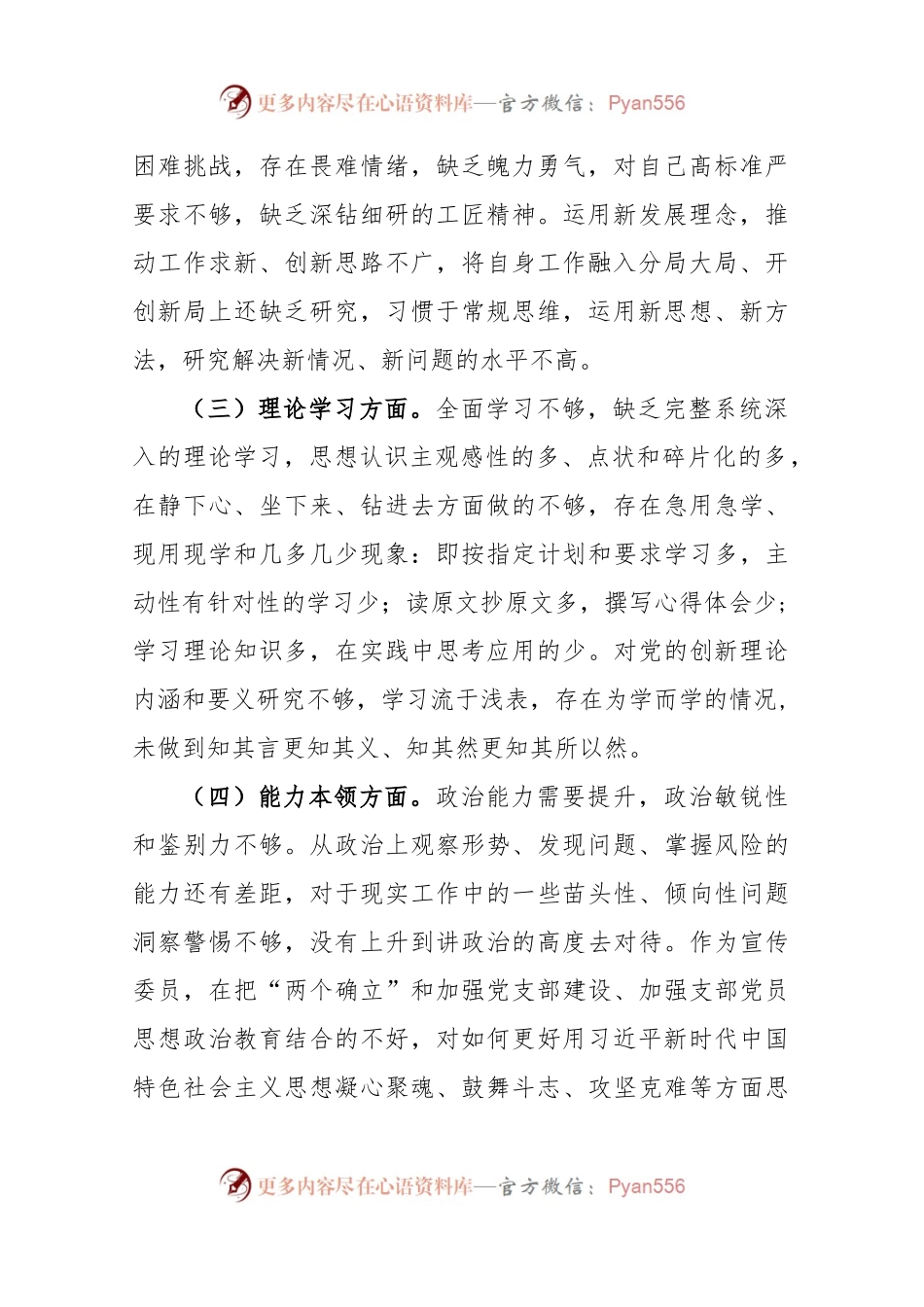 党员意识方面存在的问题及整改措施支委成员2022年度组织生活会对照检查材料.docx_第2页