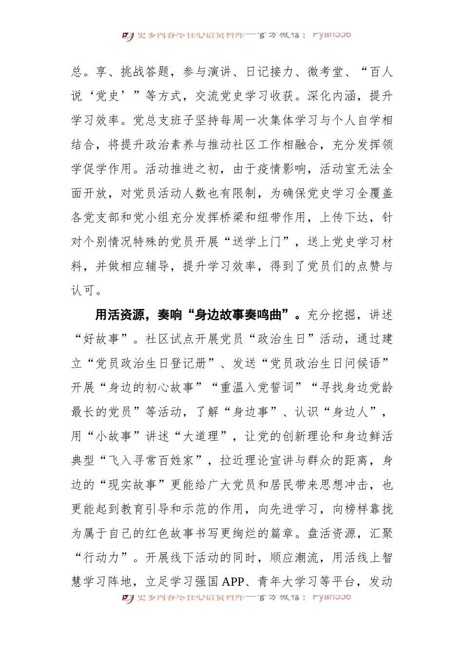 党史学习教育工作经验汇报范文（社区党总支）.docx_第2页