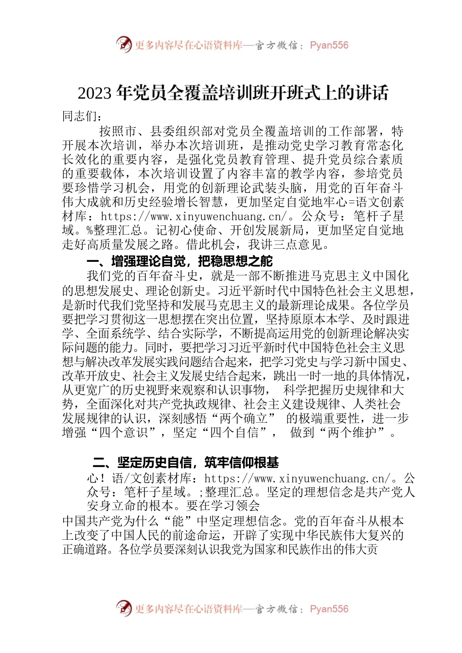 党员全覆盖培训班开班式上的讲话.docx_第1页