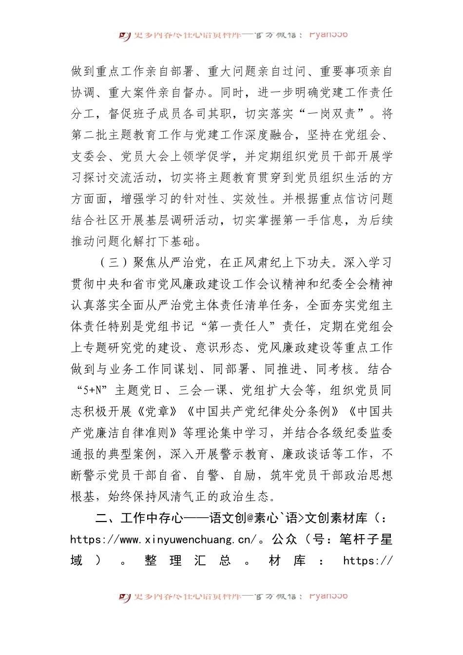 信访系统2023年度抓基层党建工作述职报告.docx_第2页