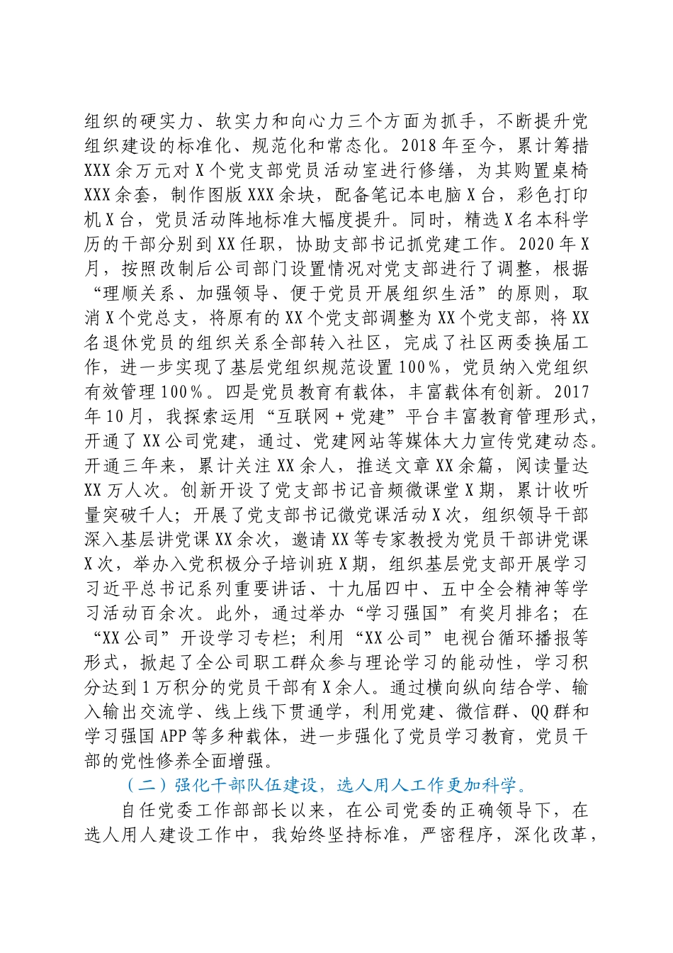 党委工作部部长近三年个人工作总结-喜宝.docx_第2页