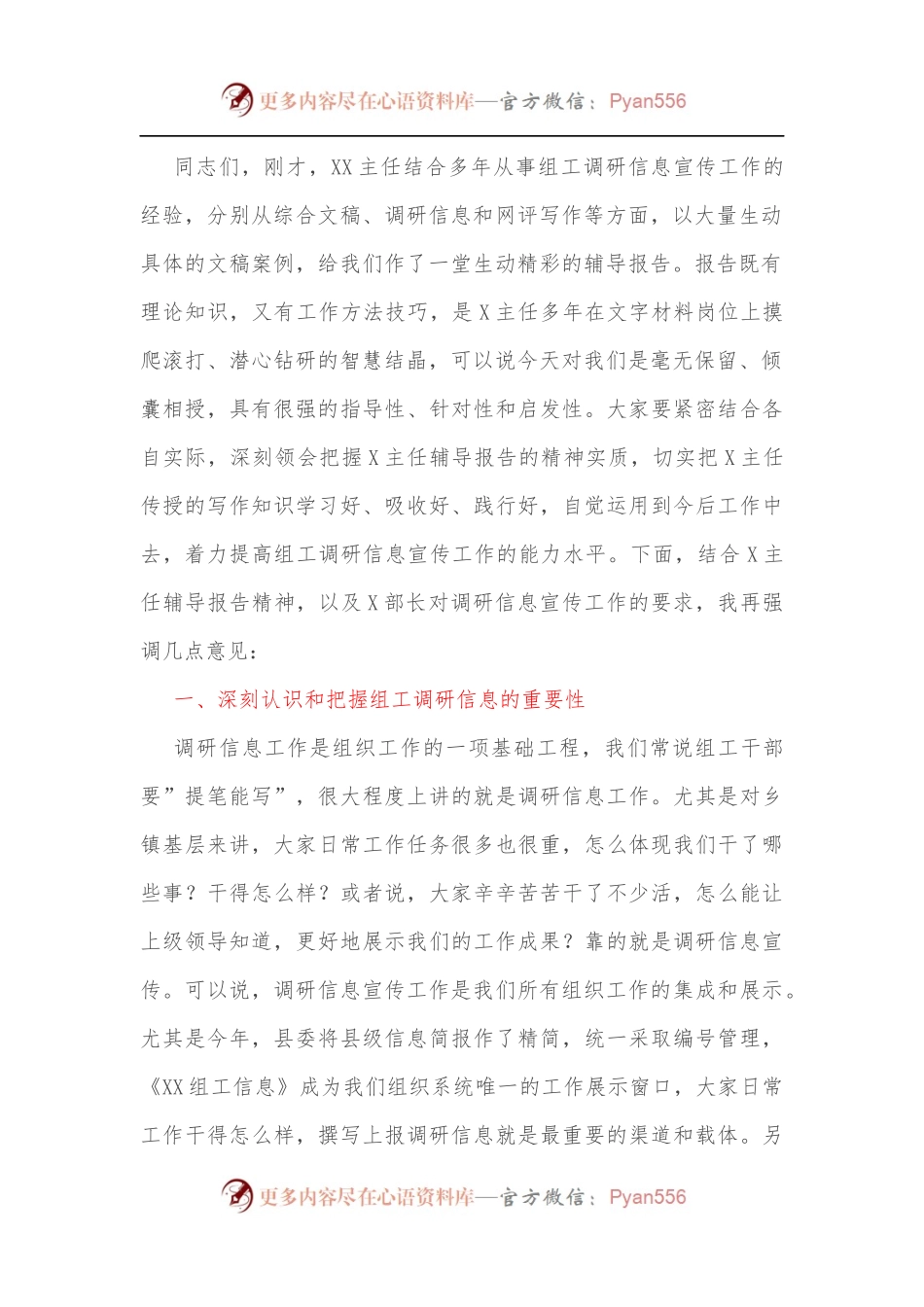 全县组工调研信息宣传工作会议上的讲话.docx_第2页