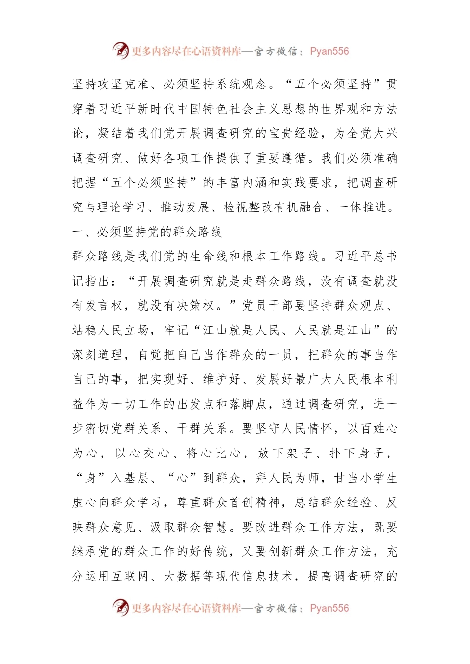 党课讲稿：学习贯彻习近平新时代中国特色社会主义思想、发扬斗争精神，大兴调查研究之风.docx_第2页