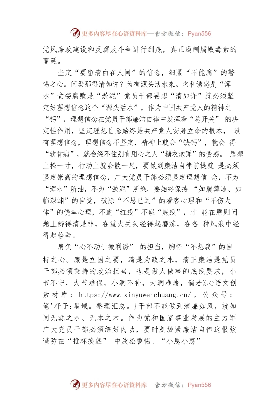 党员干部学习“一体推进不敢腐、不能腐、不想腐”第四十次集体学习会议精神心得体会与研讨发言（一）（20220621）.docx_第2页