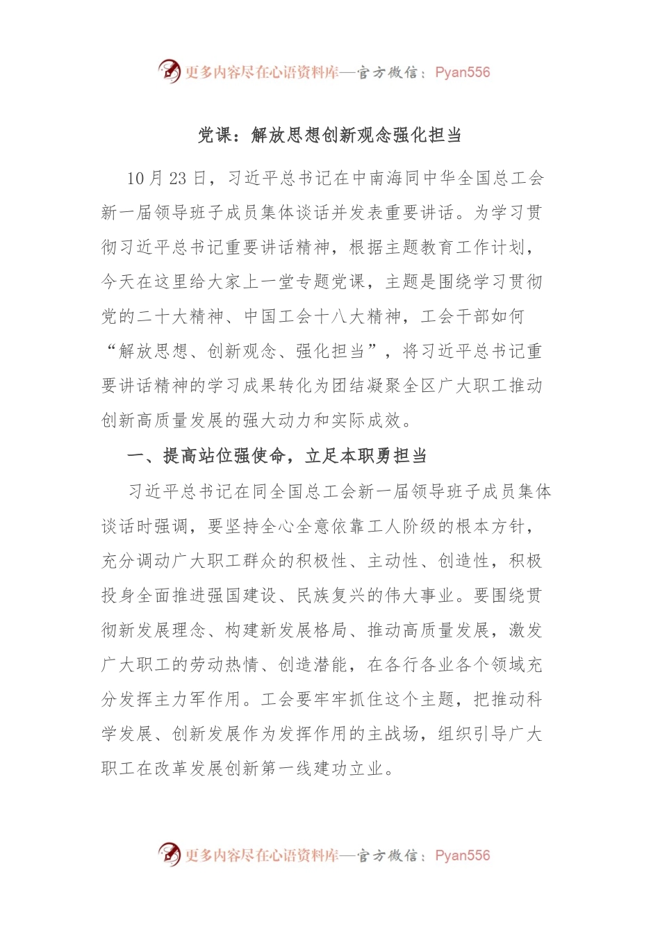 党课：解放思想 创新观念 强化担当.docx_第1页