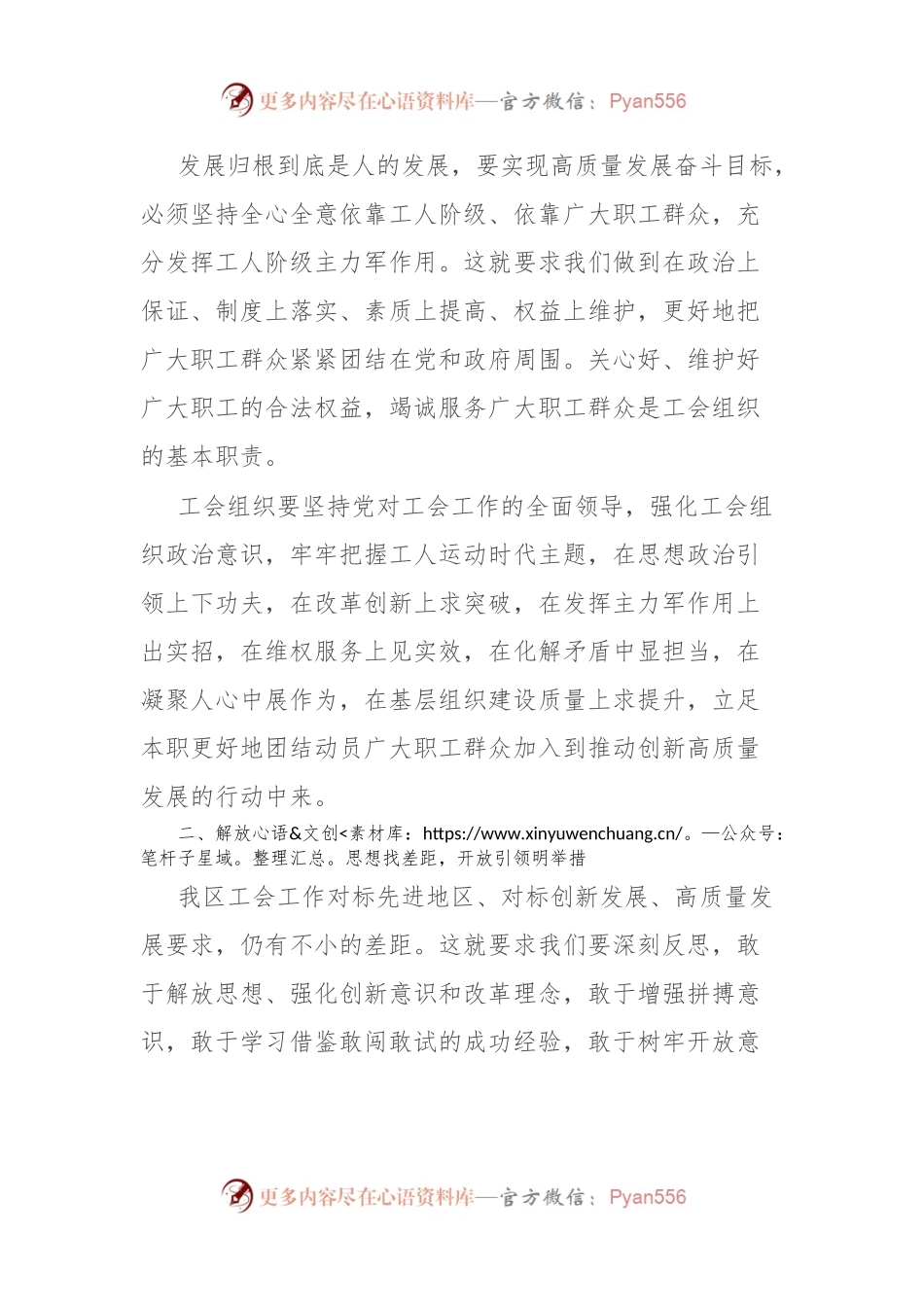 党课：解放思想 创新观念 强化担当.docx_第2页