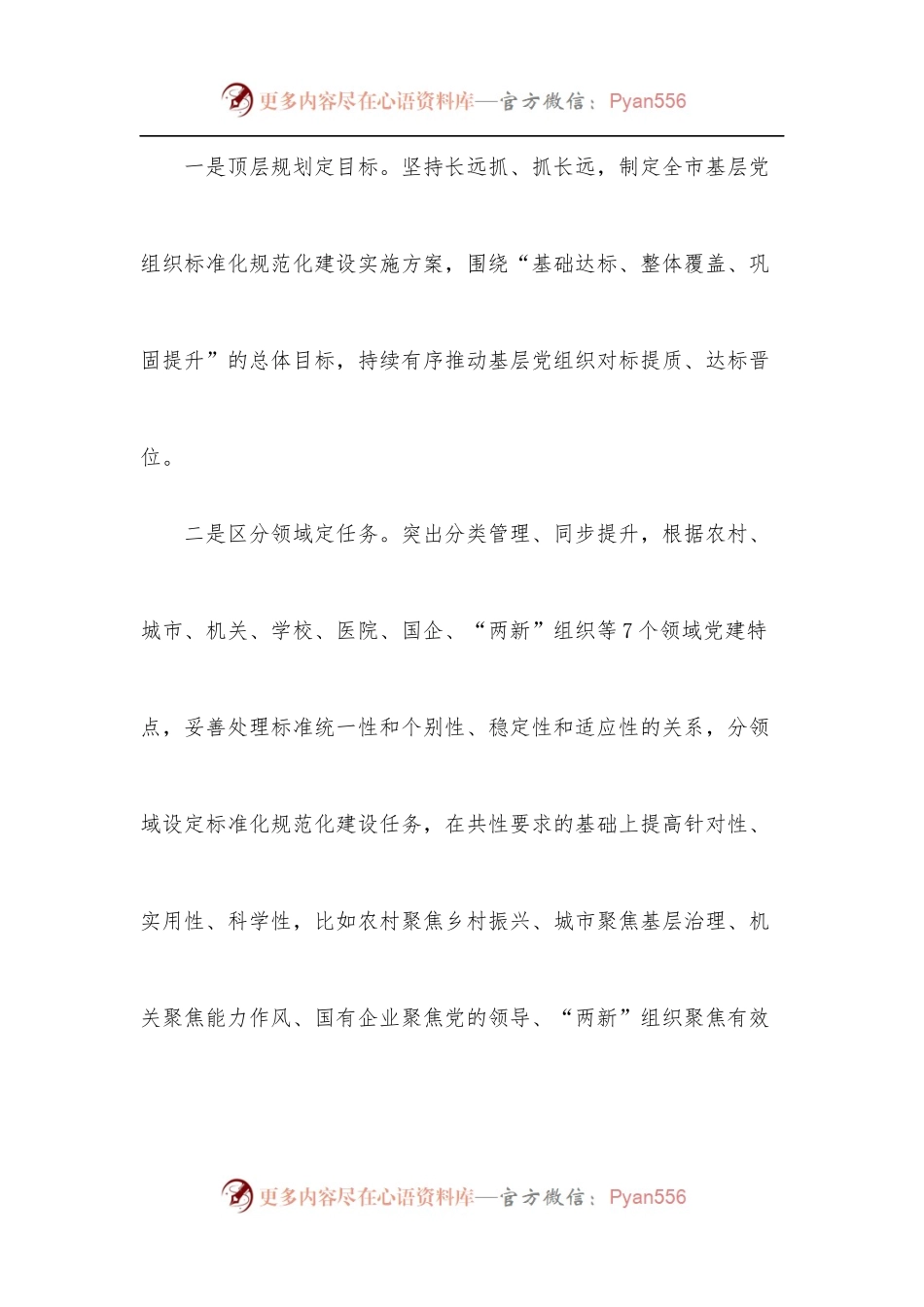 全市基层党组织标准化规范化建设工作汇报.docx_第2页