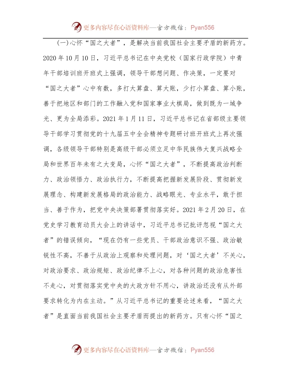 党课讲稿：保持“四心”，牢记“国之大者” 争当新时代赶考路上的“开路先锋”.docx_第2页