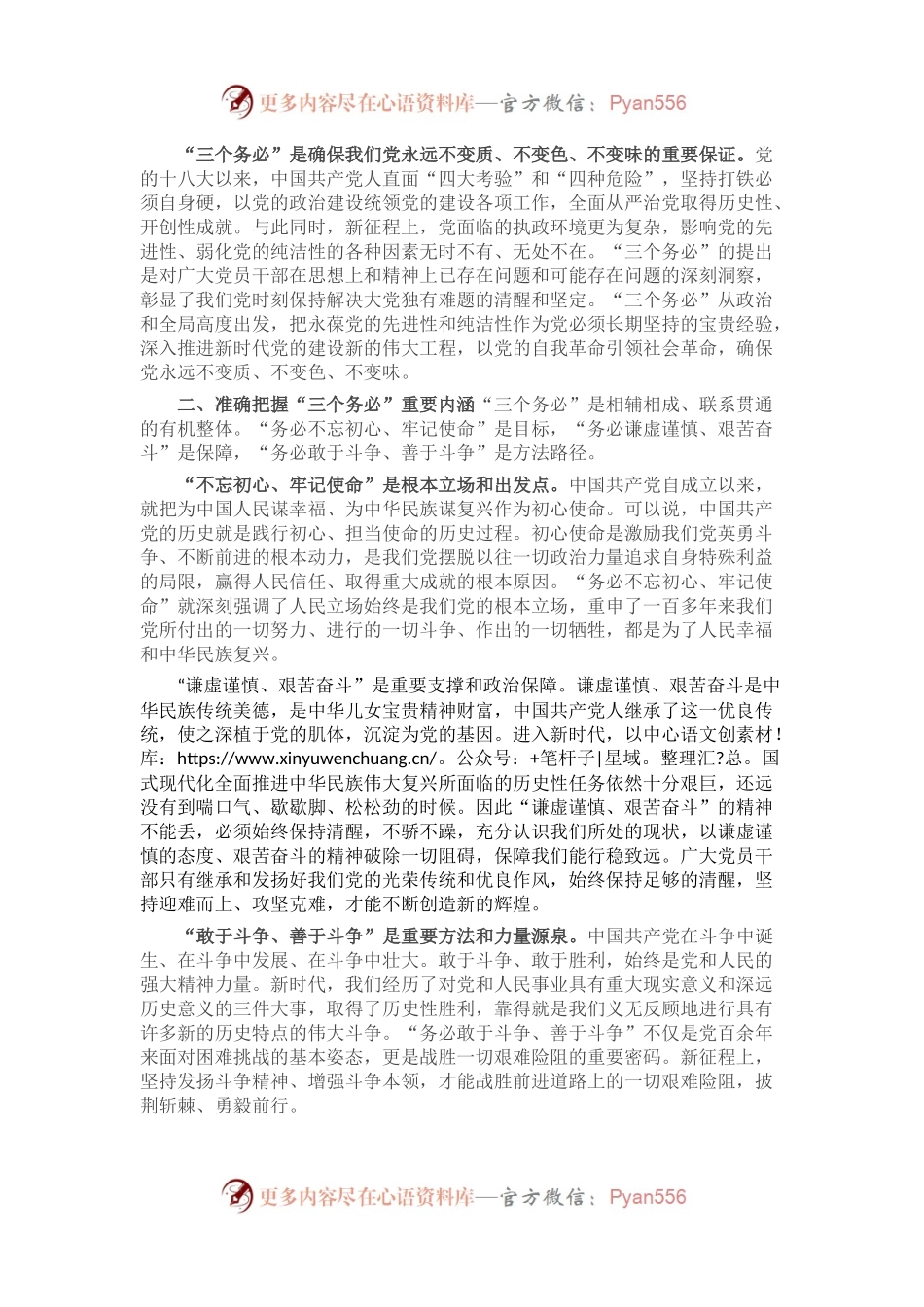 党课：践行“三个务必”持之以恒推动全面从严治党向纵深推进(1).docx_第2页