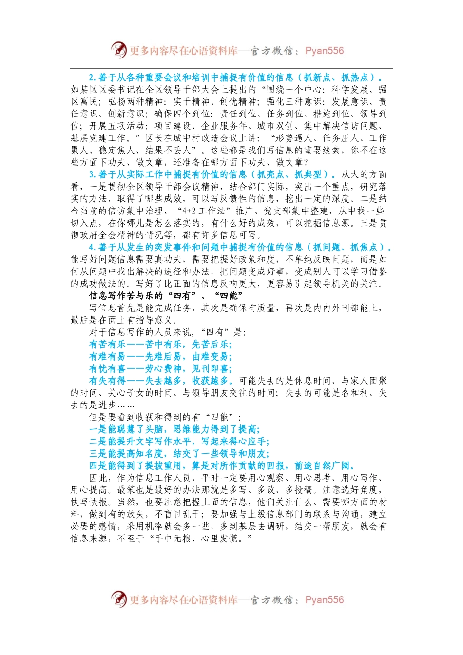 党政信息文稿写作技巧.docx_第2页