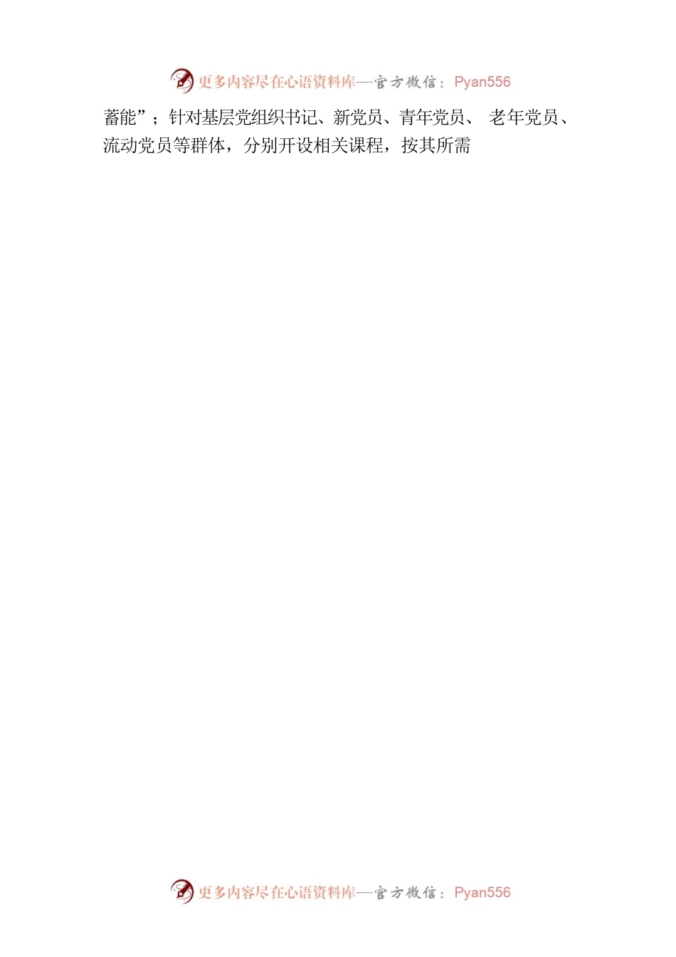 党员教育当“百步穿杨”.docx_第2页