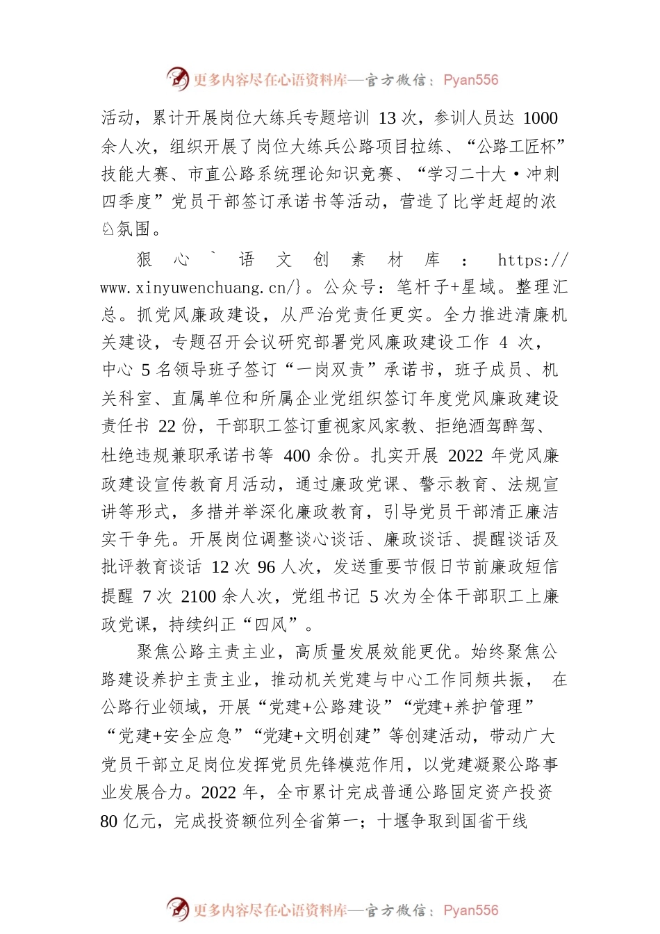 党建领航风帆劲 奋楫笃行谱新篇 ——市公路事业发展中心2022年基层党建工作综述（20230117）.docx_第2页