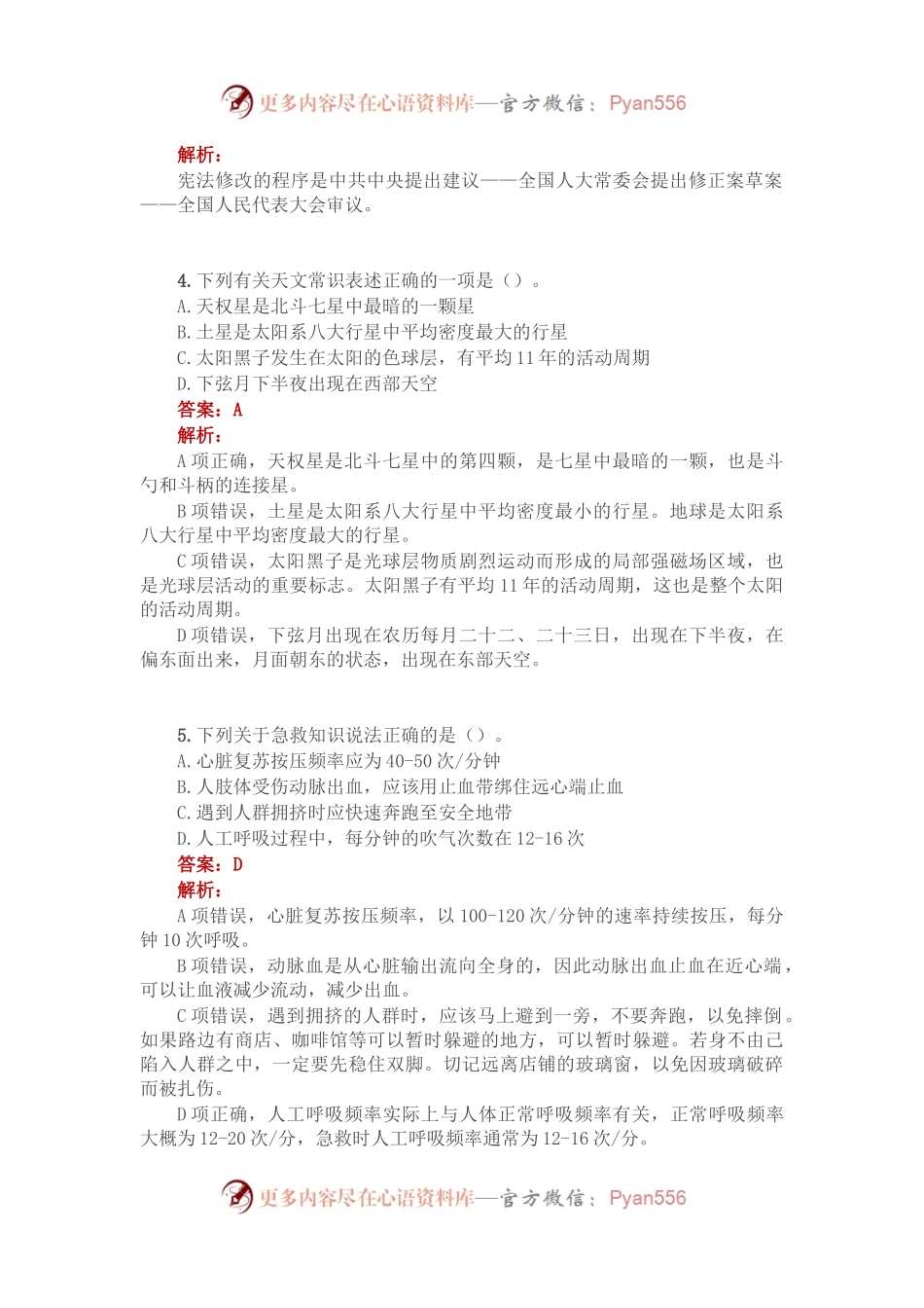 公考遴选每日考题10道（2022年12月3日）.docx_第2页