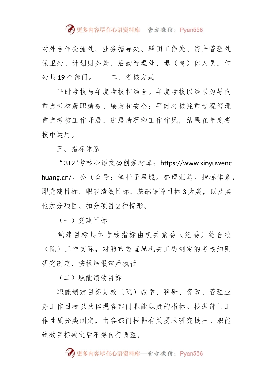 党建引领工作绩效考核方案（学校）.docx_第2页