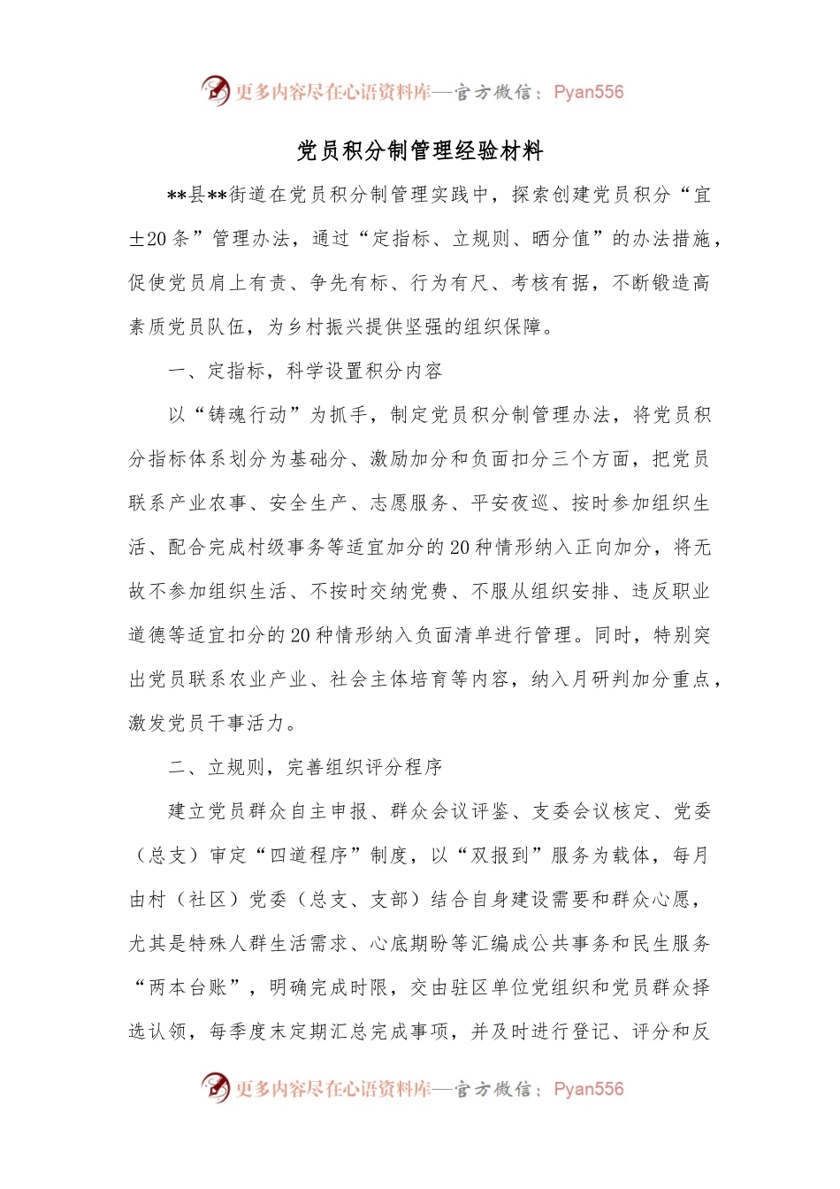 党员积分制管理经验材料.docx_第1页