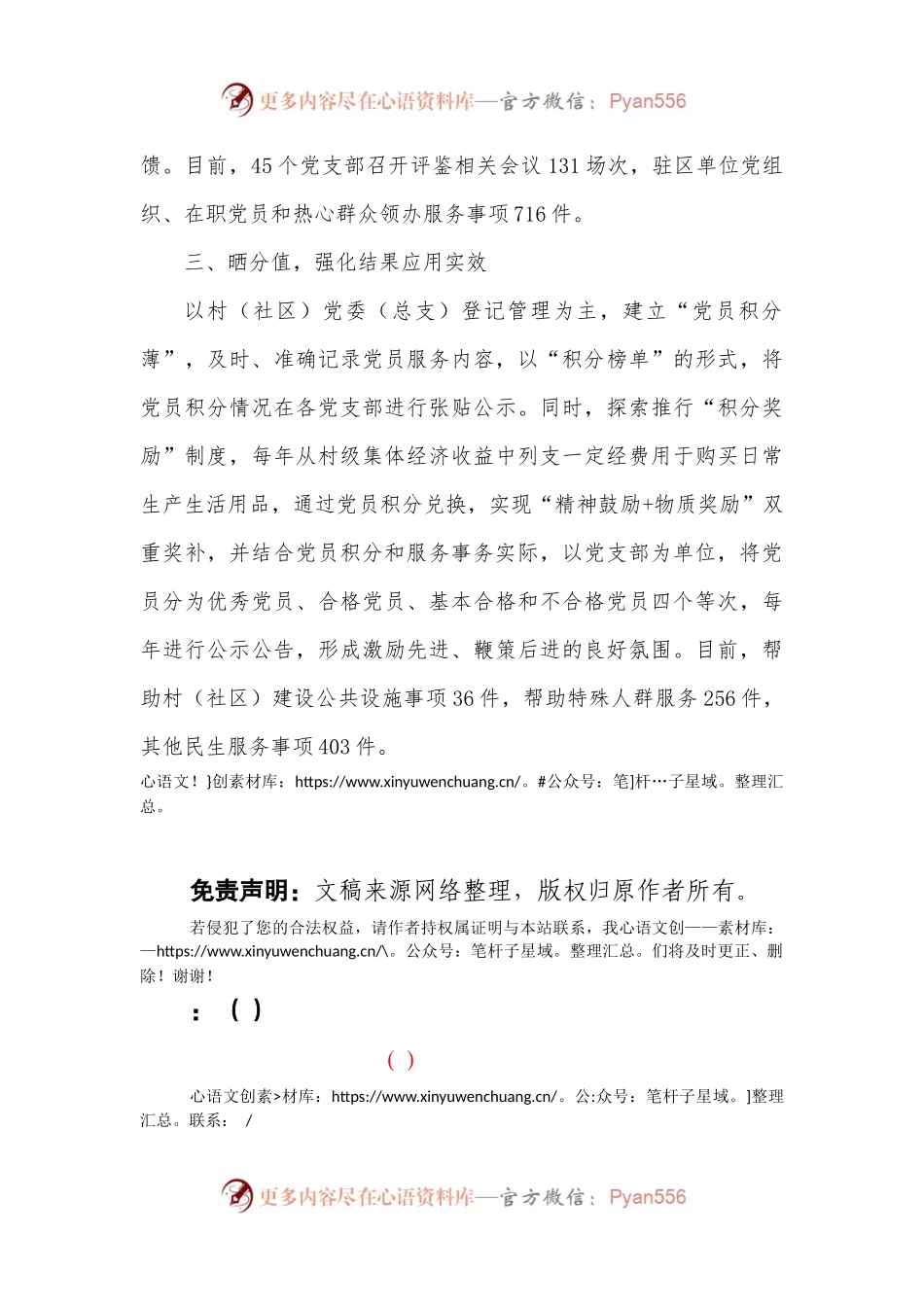 党员积分制管理经验材料.docx_第2页