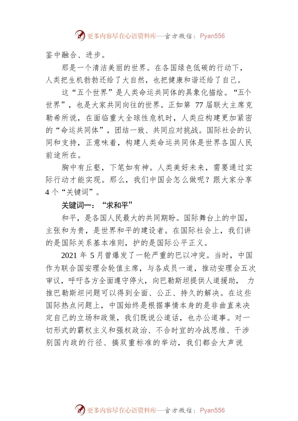 党校公开课：如何开创人类更加美好的未来.docx_第2页