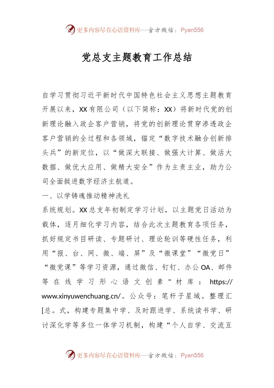 党总支主题教育工作总结.docx_第1页