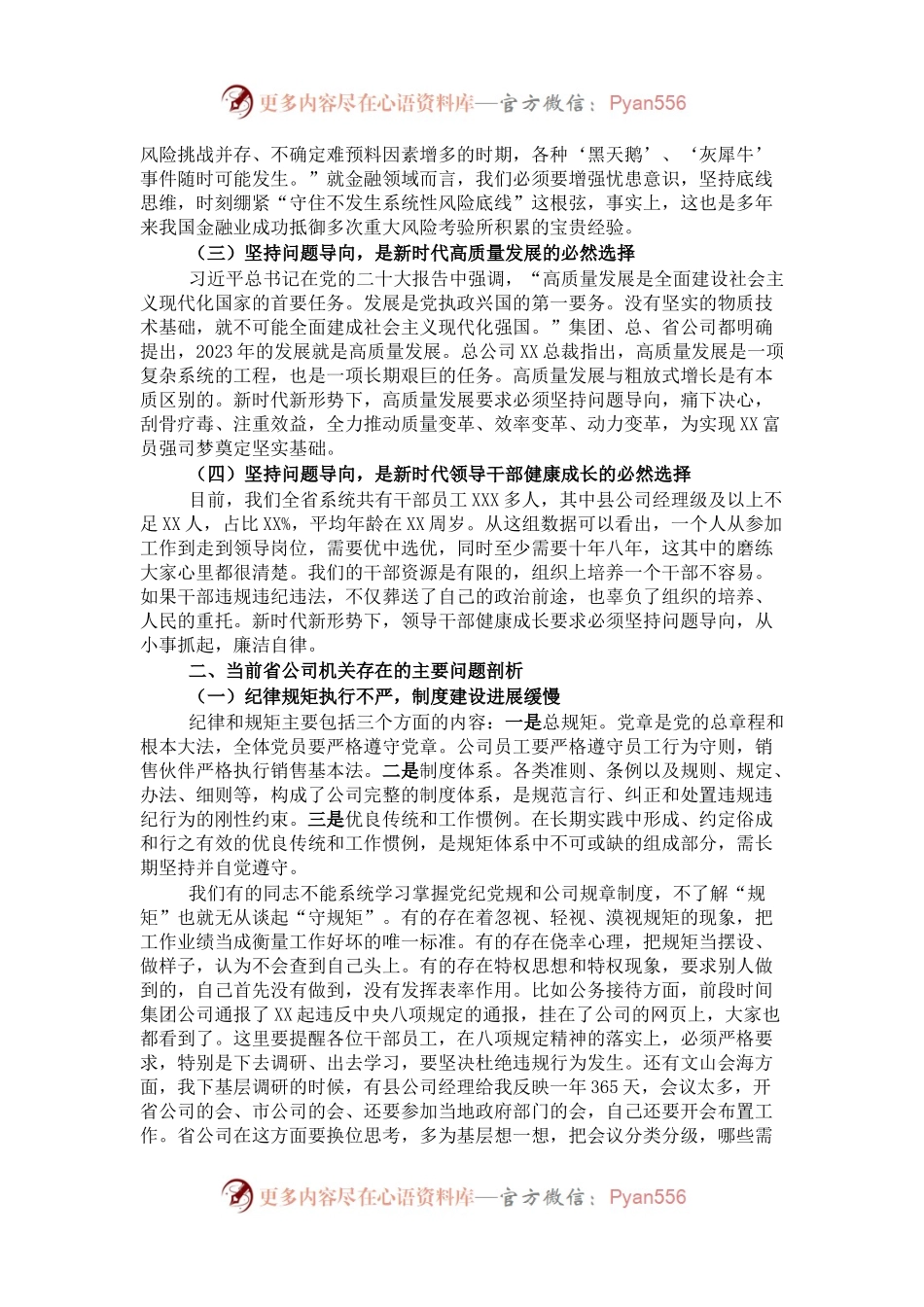 党课讲稿：坚持问题导向 补齐自身短板 创建党建“五型”组织引领高质量发展.docx_第2页
