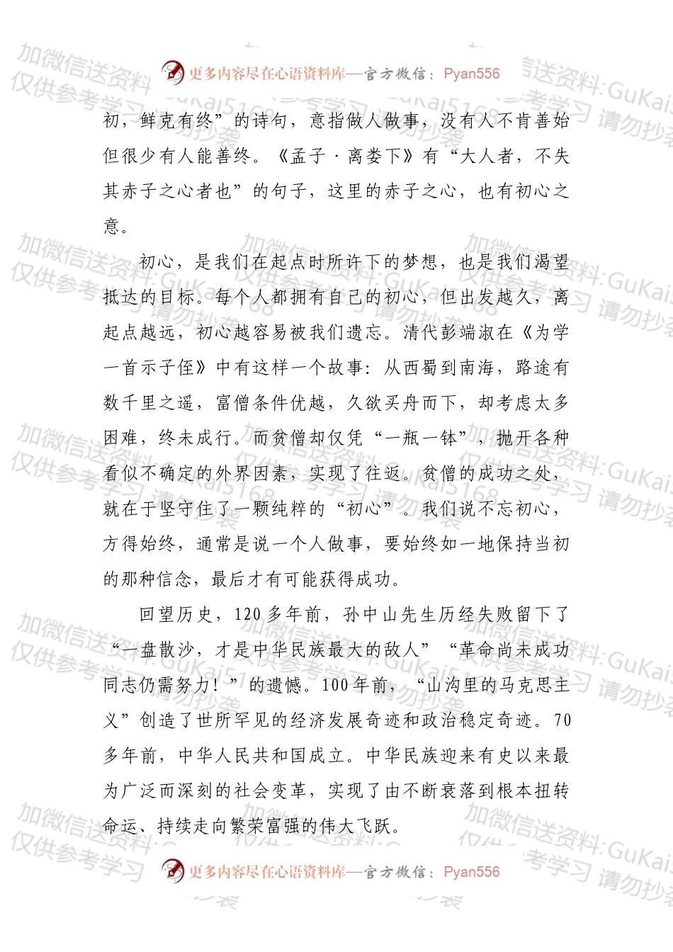 党课：共产党员的“心经”.docx_第2页