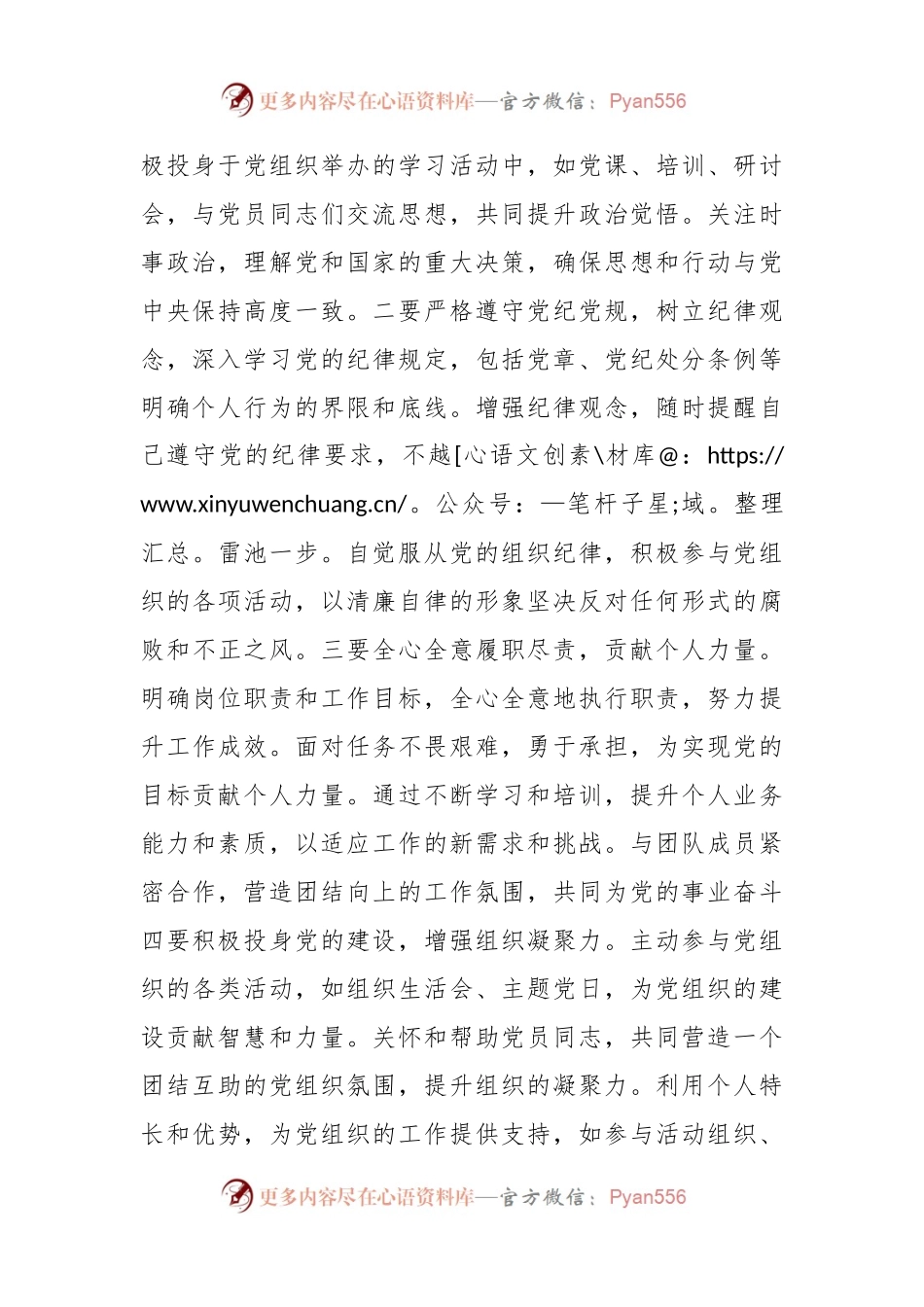 全国两会精神学习心得体会.docx_第2页