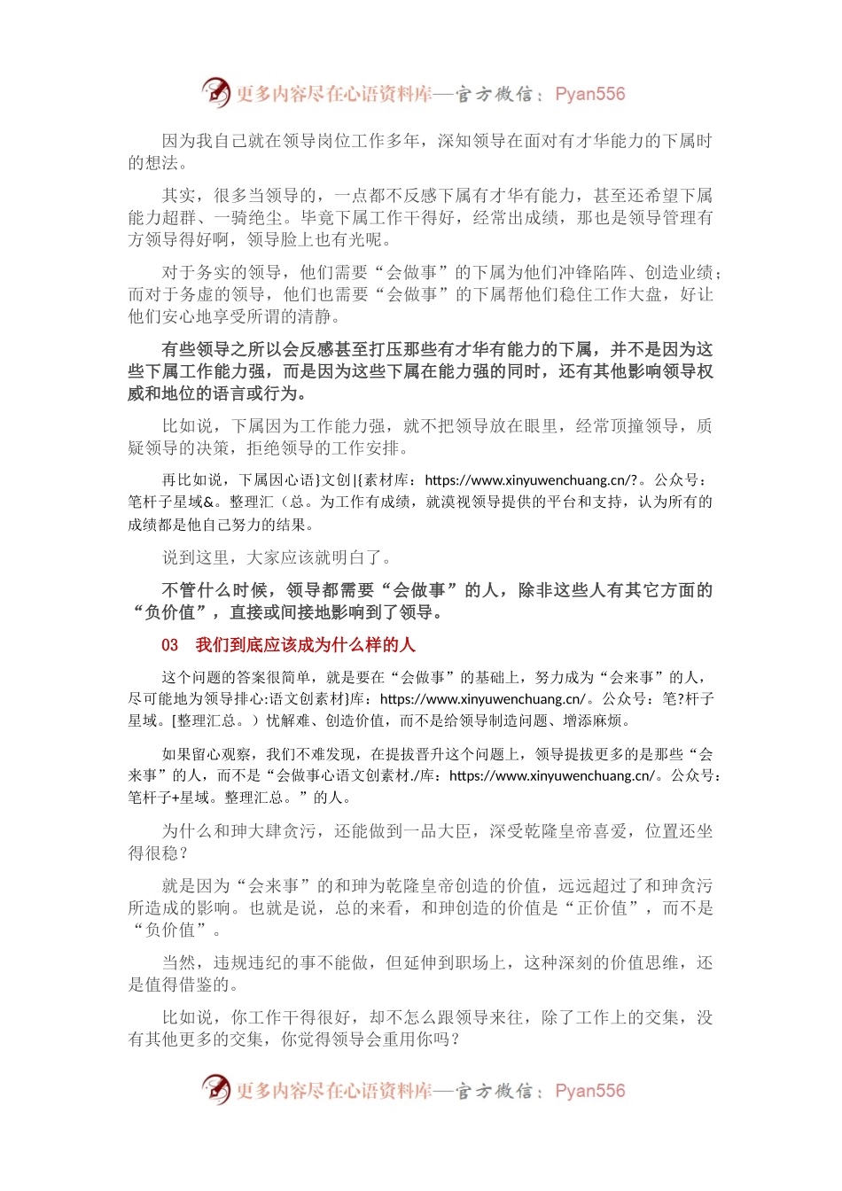 假如你是领导，会重用会来事的，还是会做事的？.docx_第2页