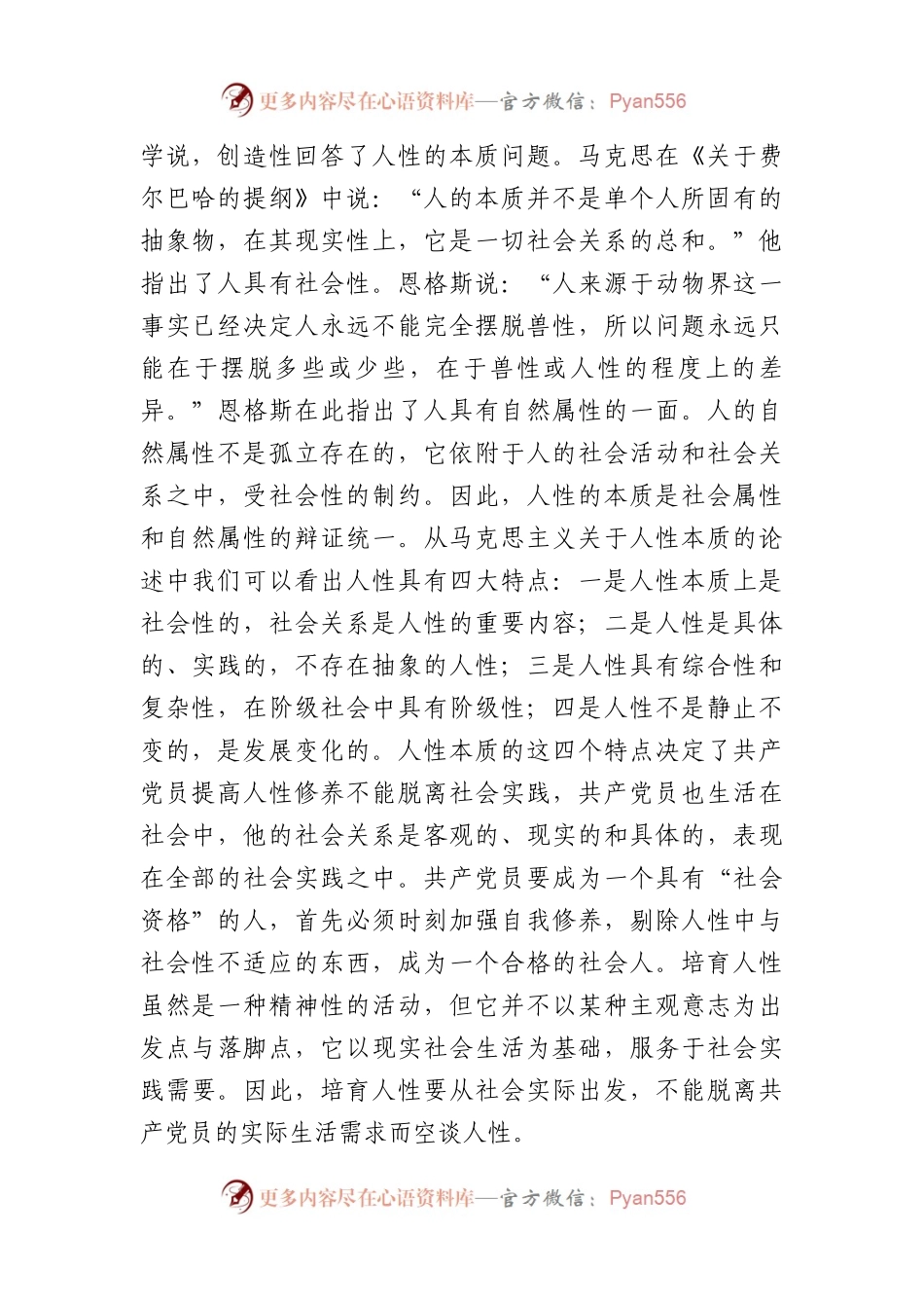 党课：牢记“三个务必”锤炼坚强党性.docx_第2页