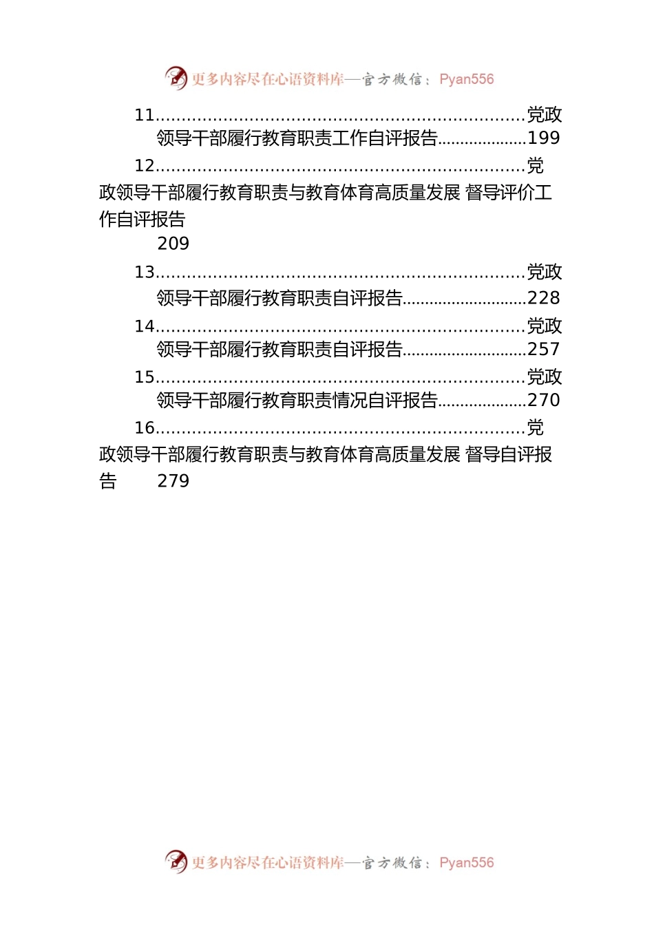 党政领导干部自评报告汇编（17篇）.docx_第2页