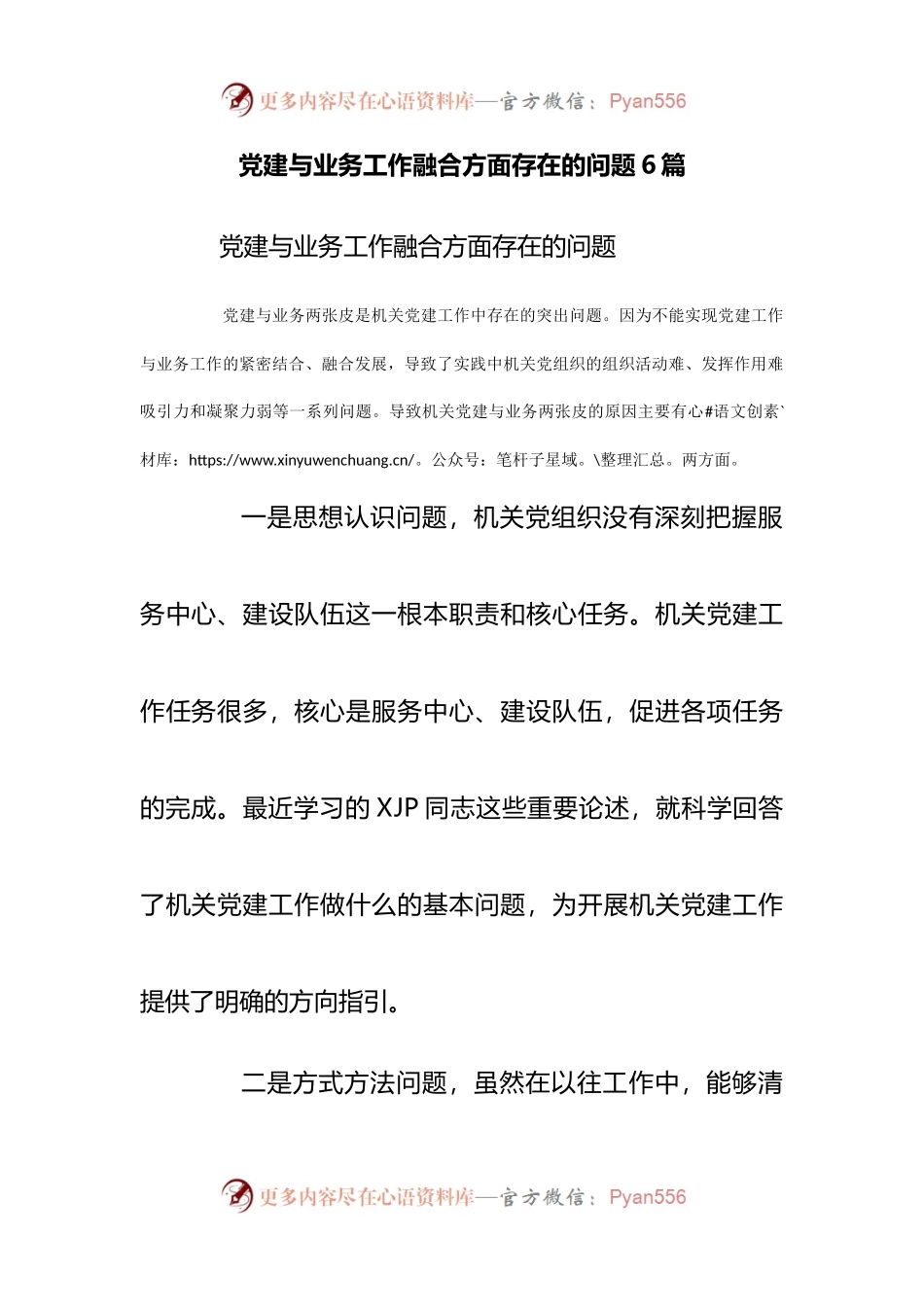 党建与业务工作融合方面存在的问题6篇.docx_第1页