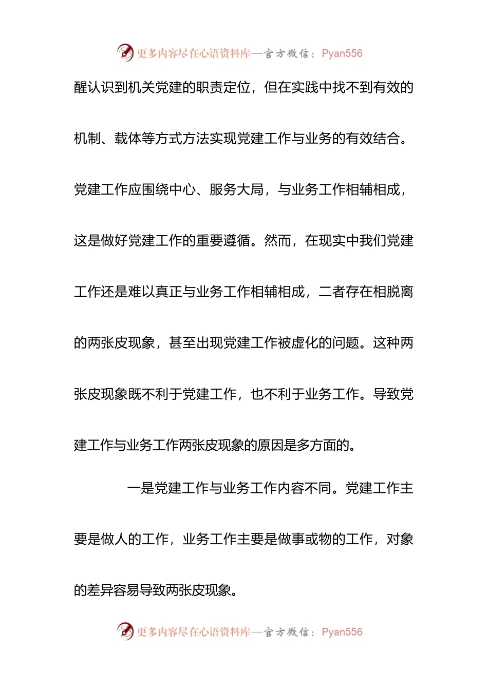 党建与业务工作融合方面存在的问题6篇.docx_第2页