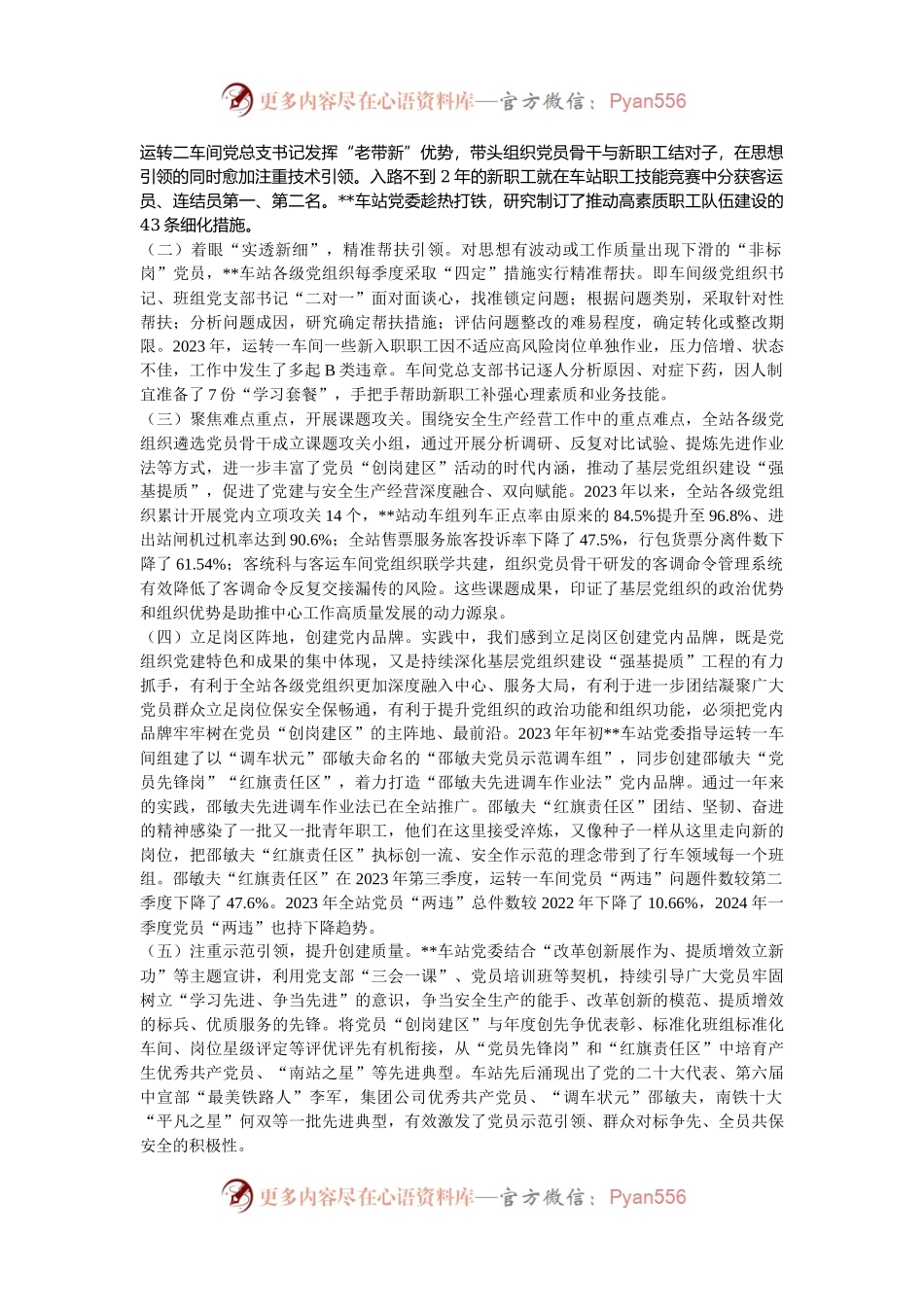 党委书记在2024年铁路车务段深化党员“创岗建区”活动推进会上的讲话.docx_第2页