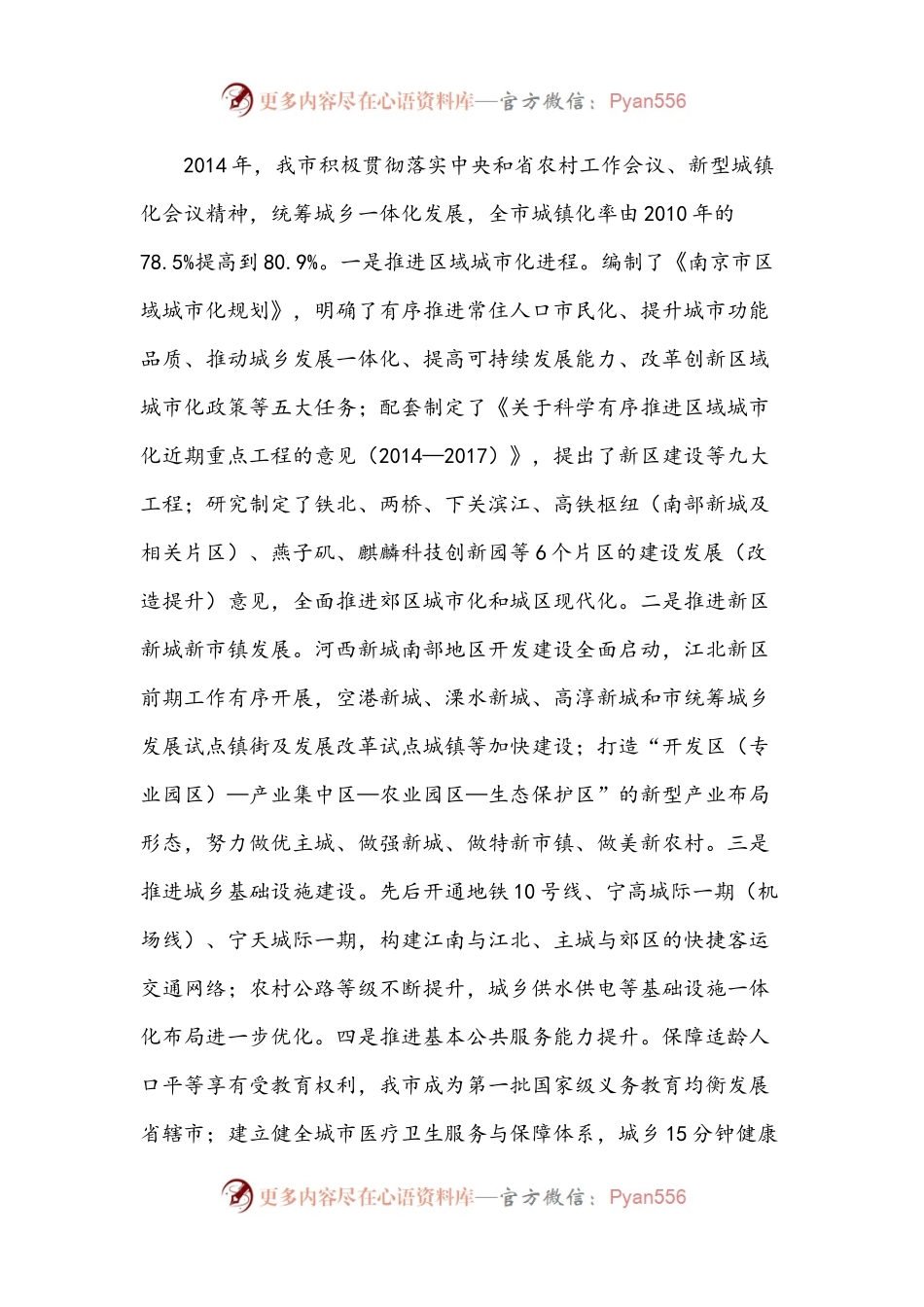 全市推动现代农业农村建设迈上新台阶工作会议交流材料汇编.docx_第2页