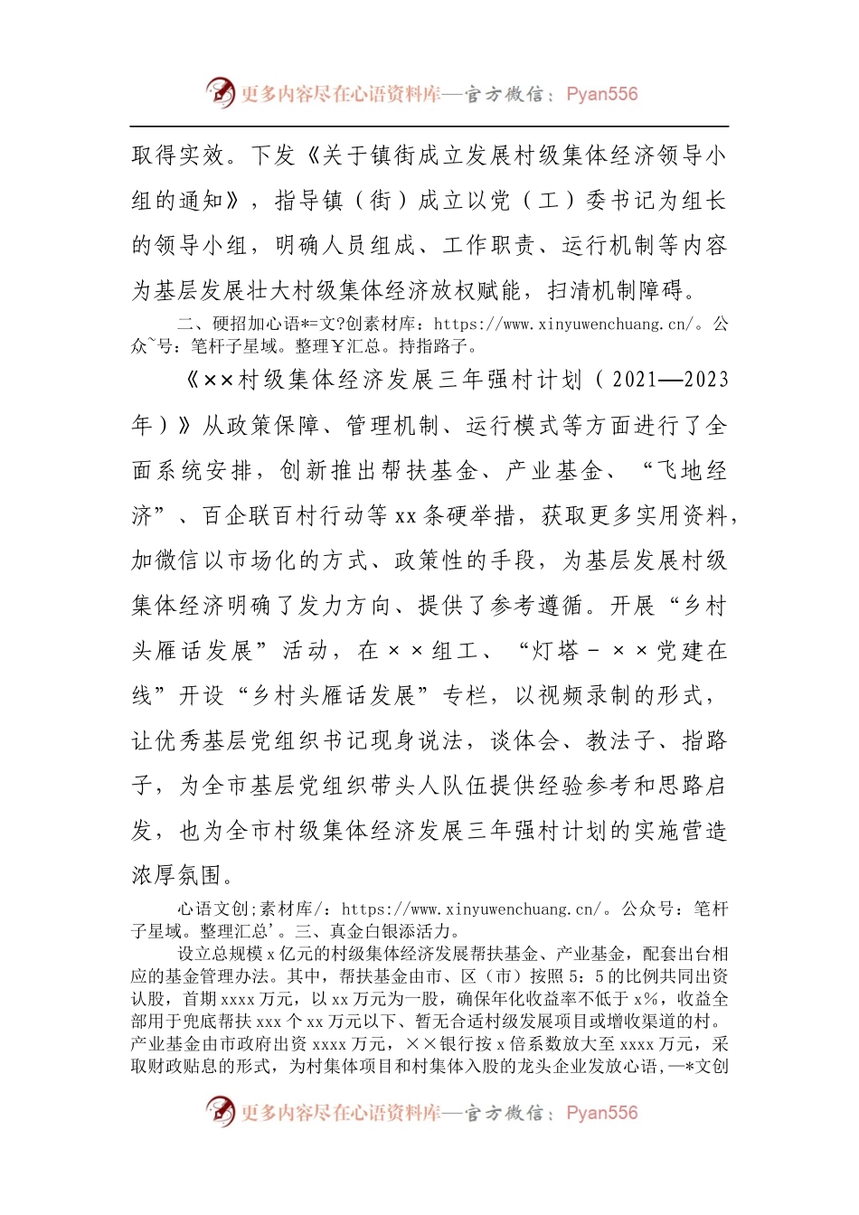 全市村级集体经济发展情况汇报.docx_第2页