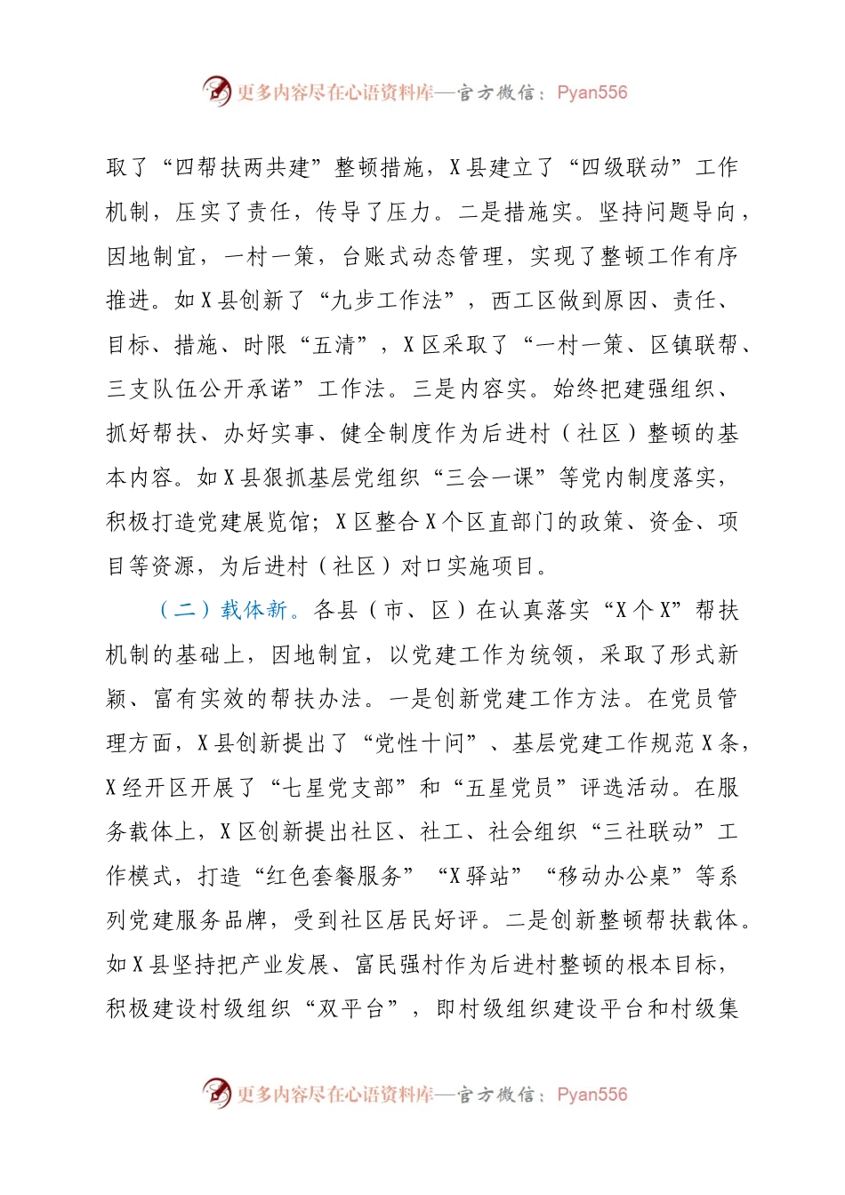 全市后进村（社区）整顿工作总结）（3）.docx_第2页