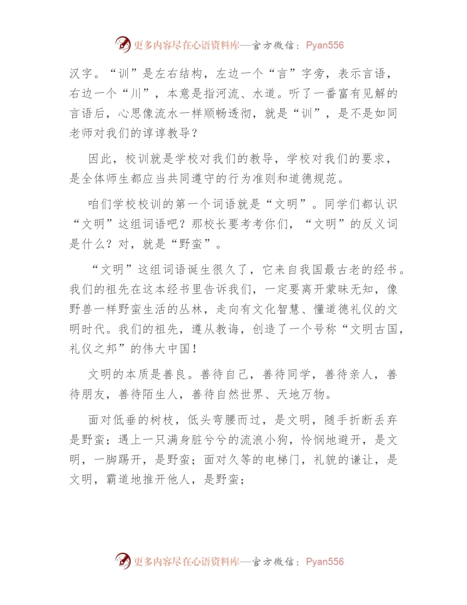 党支部书记、校长在2023年春季开学典礼讲话.docx_第2页