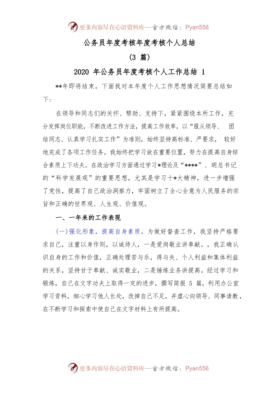 公务员年度考核年度考核个人总结.docx_第1页