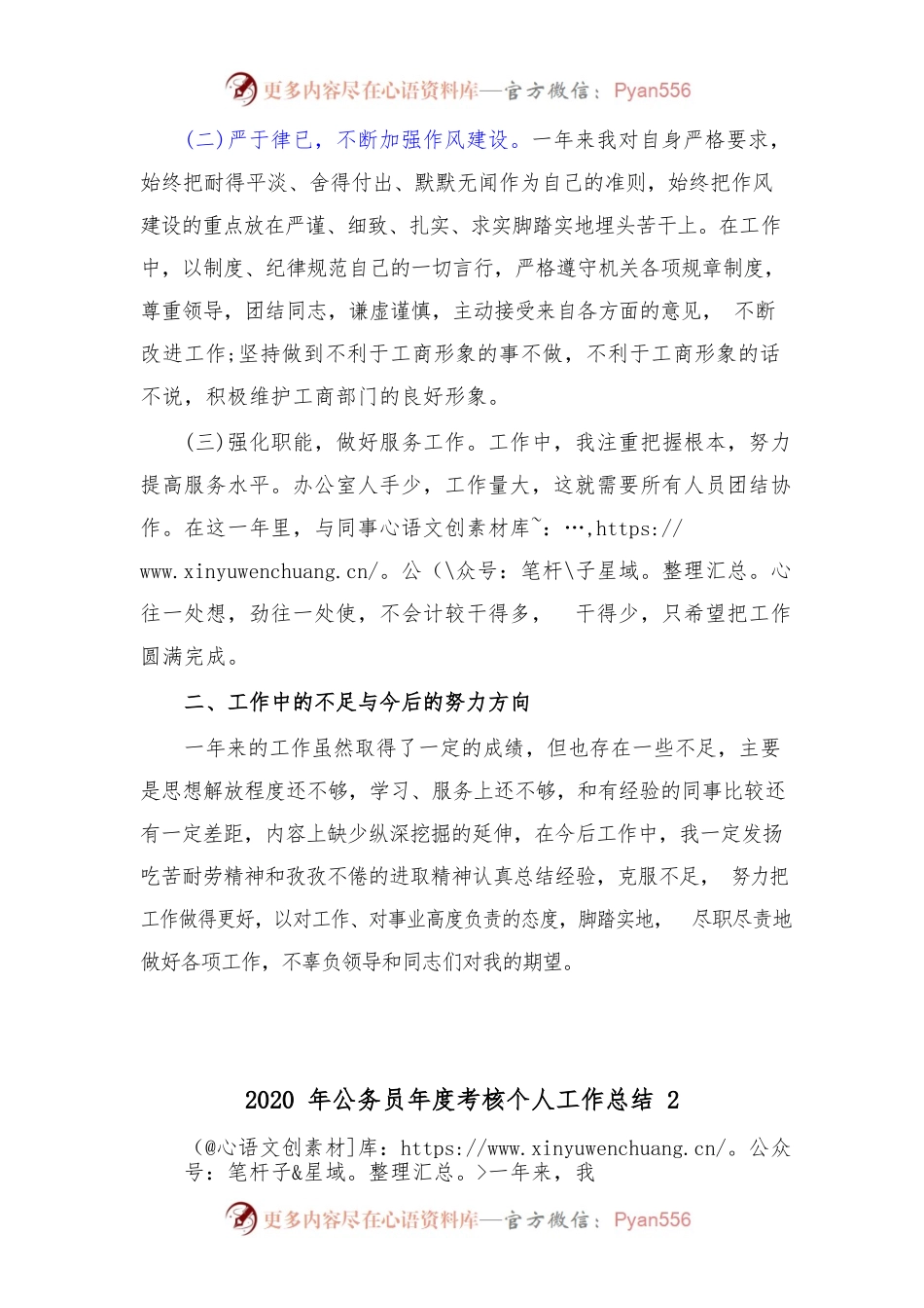 公务员年度考核年度考核个人总结.docx_第2页