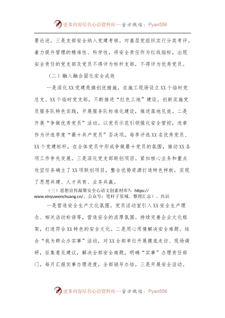 党建工作部主任安全履职履责述职报告党建工作部主任安全履职履责述职报告.docx_第2页