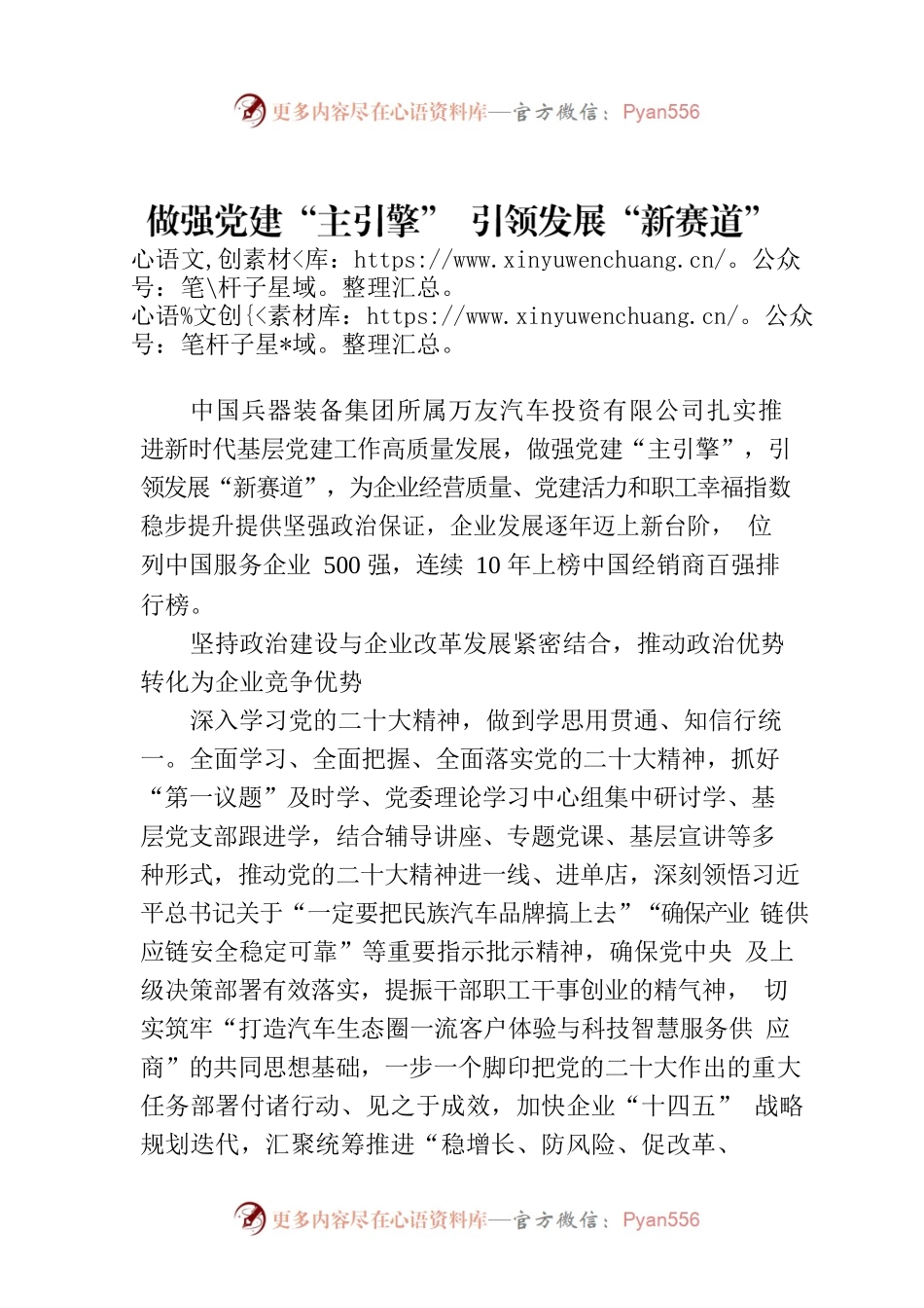 做强党建“主引擎” 引领发展“新赛道”.docx_第1页