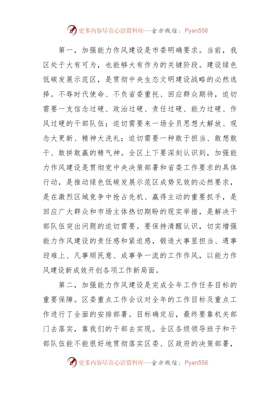 党课讲稿：加强能力作风建设 提升履职尽责能力.docx_第2页