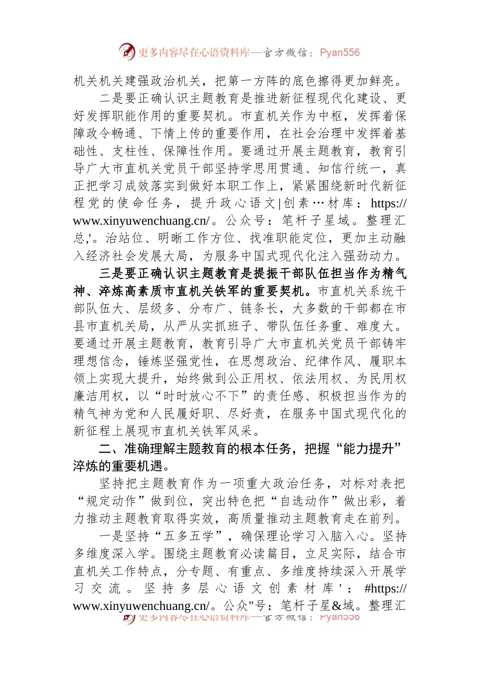 党课：自觉接受淬炼+建功伟大时代.docx_第2页