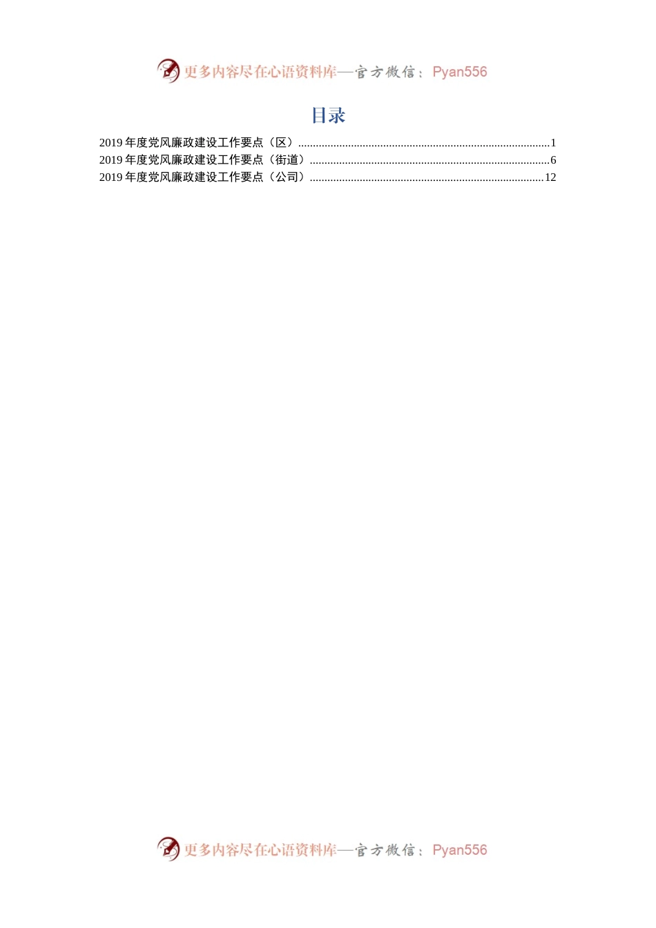 党风廉政建设工作要点（县区、街道、集团公司3篇）.docx_第1页