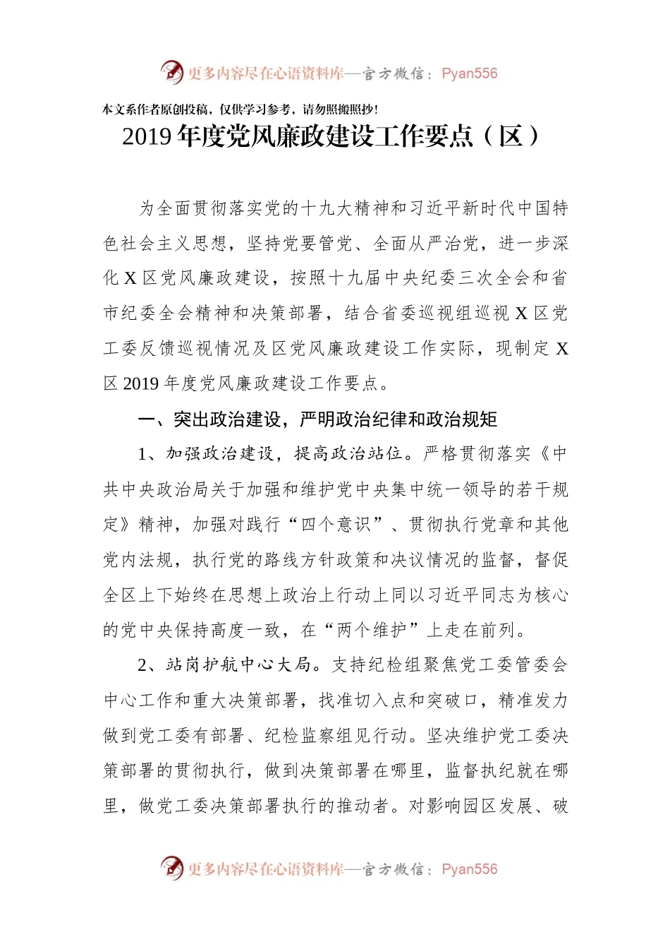 党风廉政建设工作要点（县区、街道、集团公司3篇）.docx_第2页