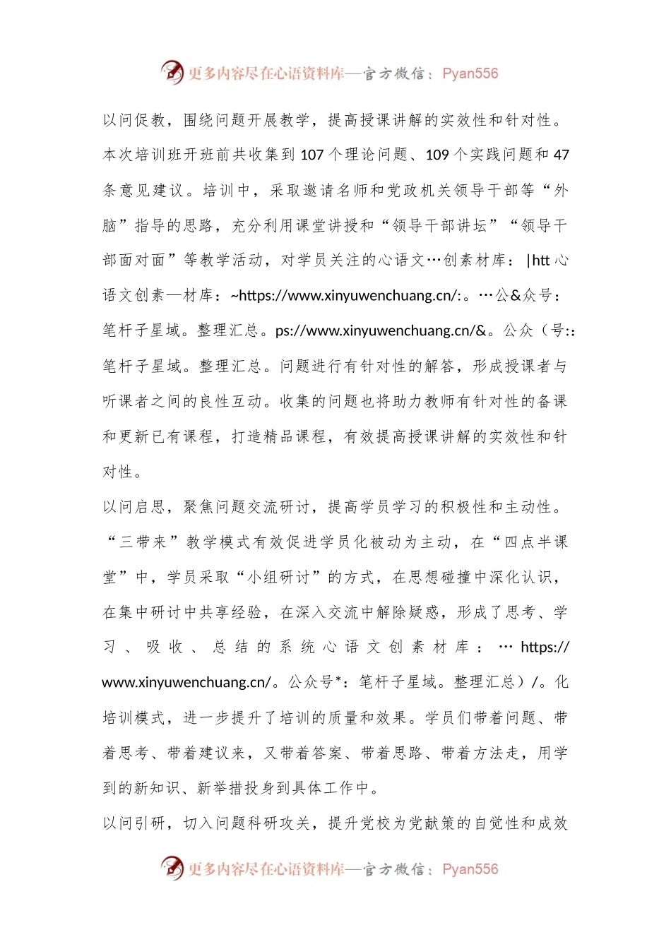党校创新推行“三带来”教学模式：以问题为导向 践行党校初心使命.docx_第2页