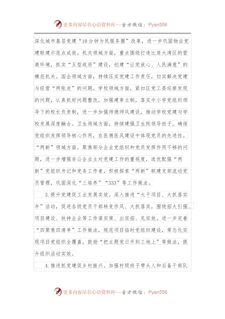 全区党群系统2022年工作要点.docx_第2页