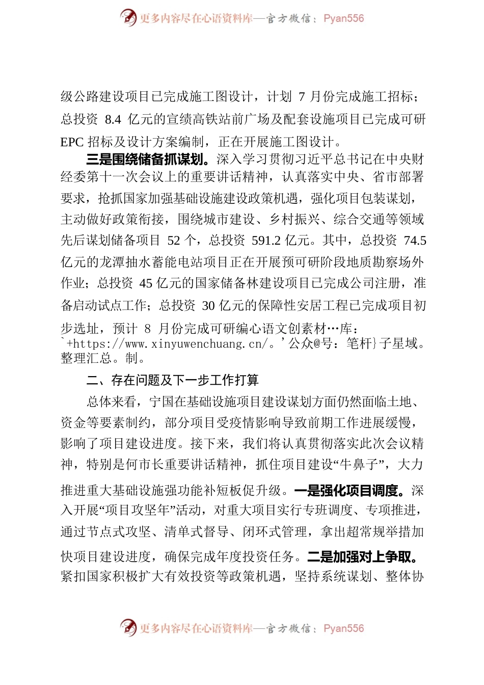 全市适度超前开展基础设施建设专题会议汇报发言.docx_第2页