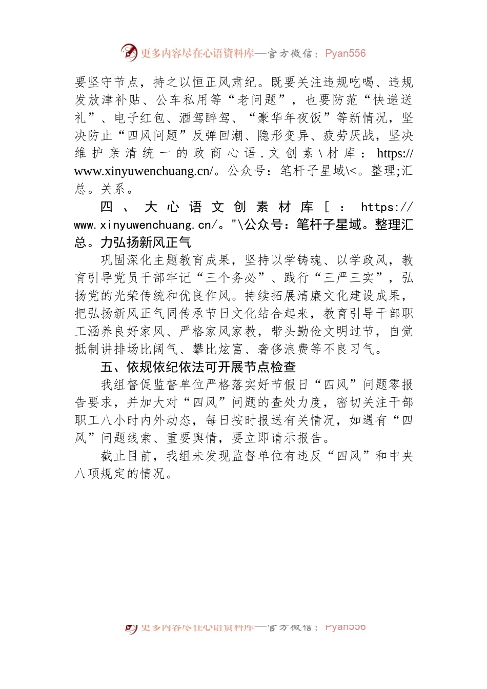 元旦春节期间纠四风树新风情况汇报.docx_第2页