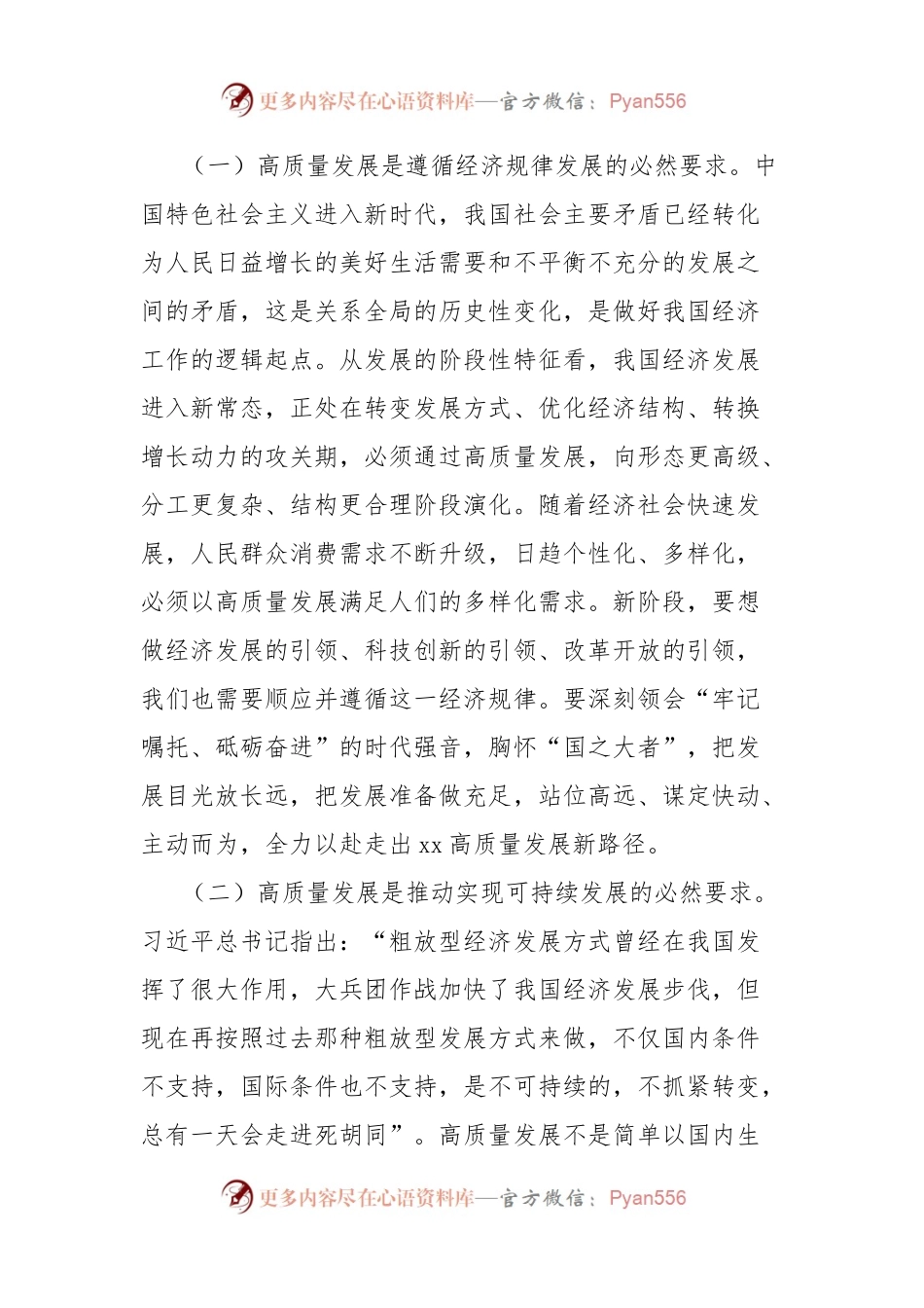 党课讲稿：全力推进xx高质量发展，努力实现人民高品质生活.docx_第2页