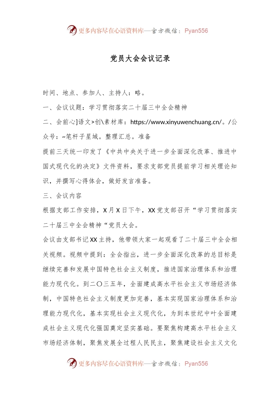 党员大会会议记录.docx_第1页
