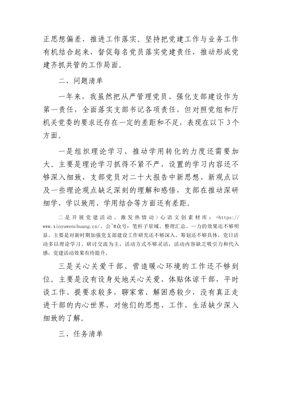 党组织书记抓党建工作述职述廉评议考核情况汇报（成绩、问题、任务清单）.docx_第2页